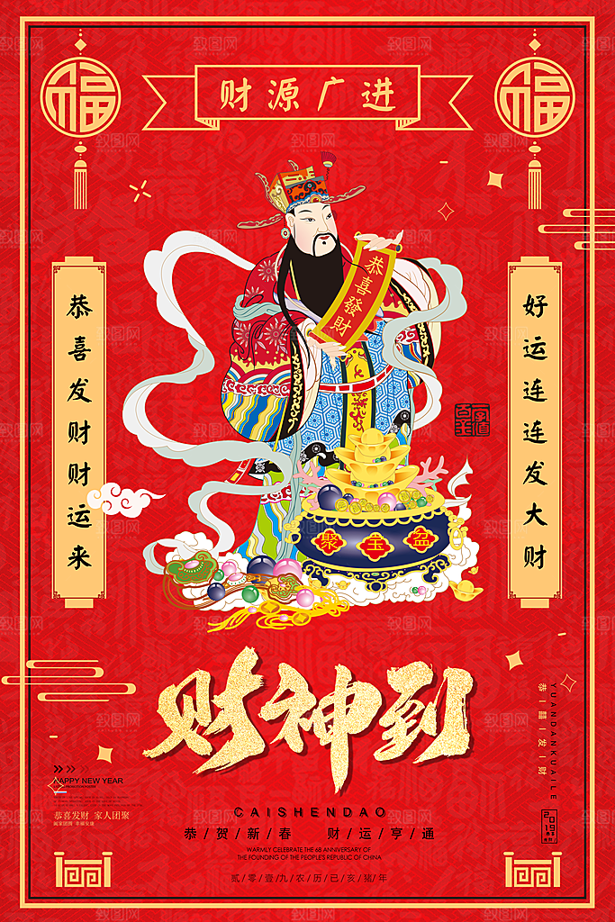 开门红营业大吉海报