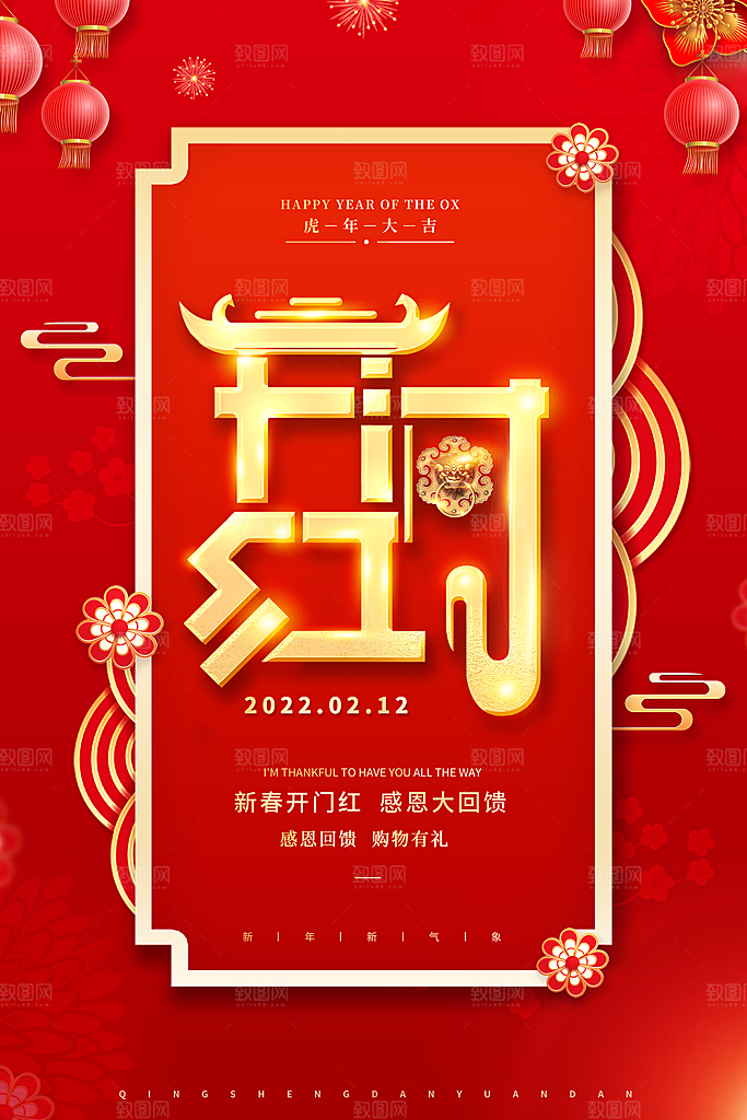 开门红营业大吉海报