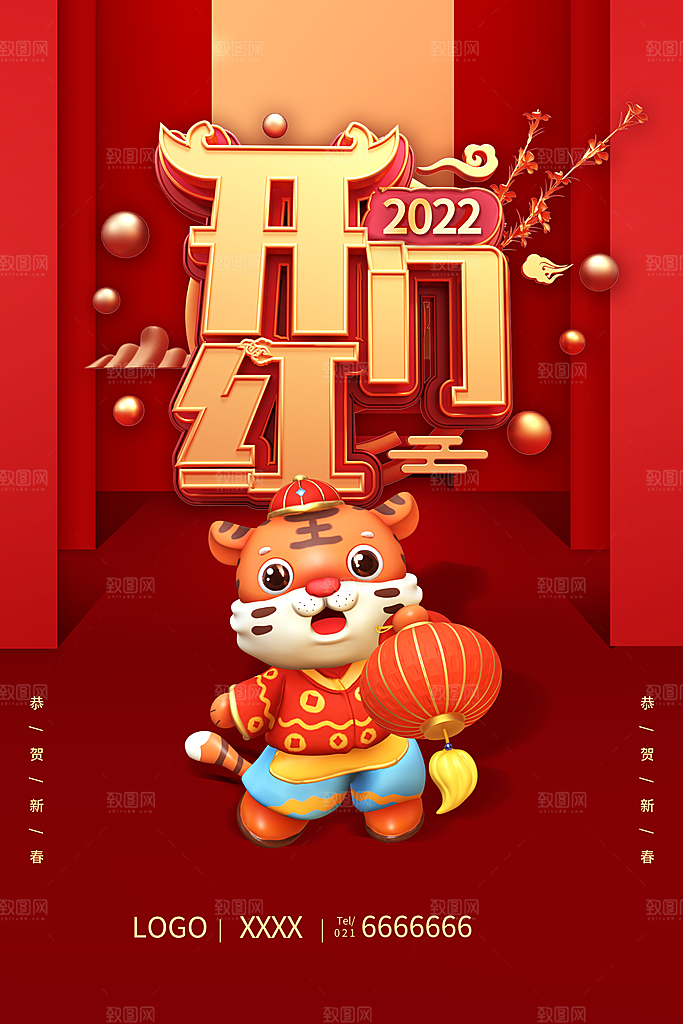 开门红营业大吉海报