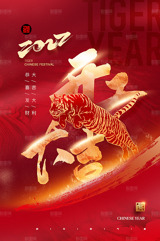 开门红营业大吉海报
