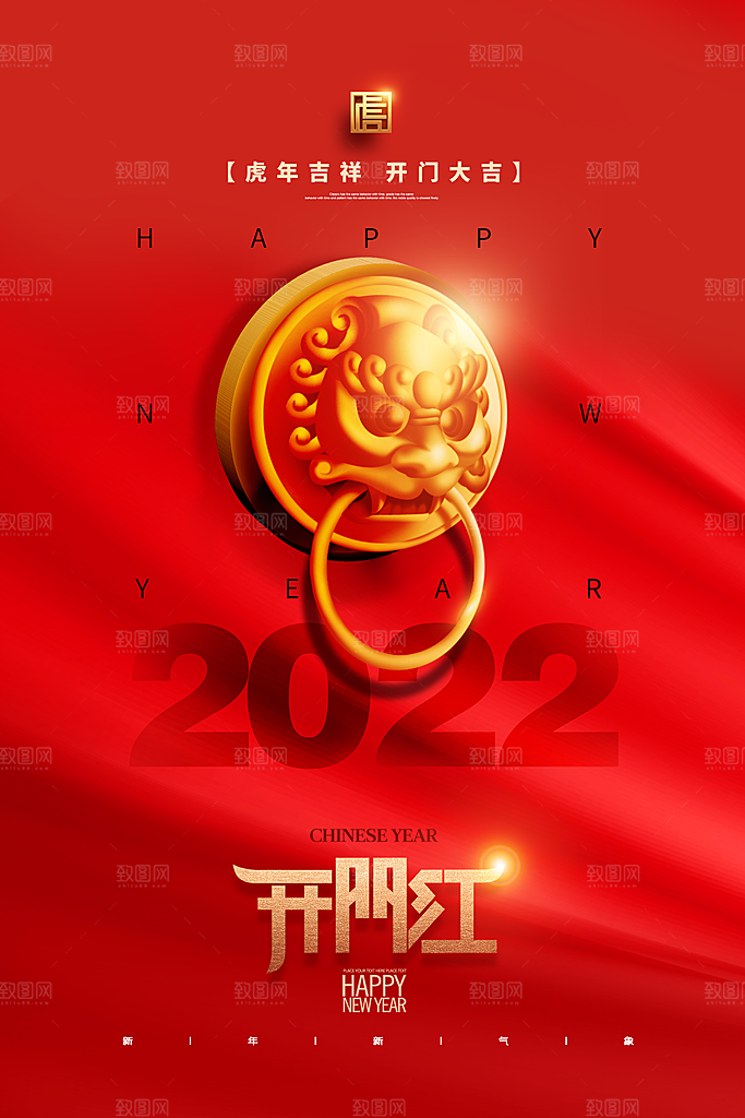 开门红营业大吉海报