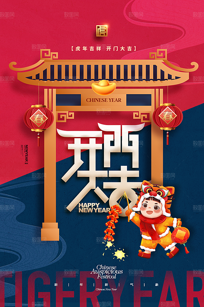 开门红营业大吉海报