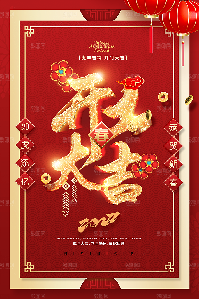 开门红营业大吉海报