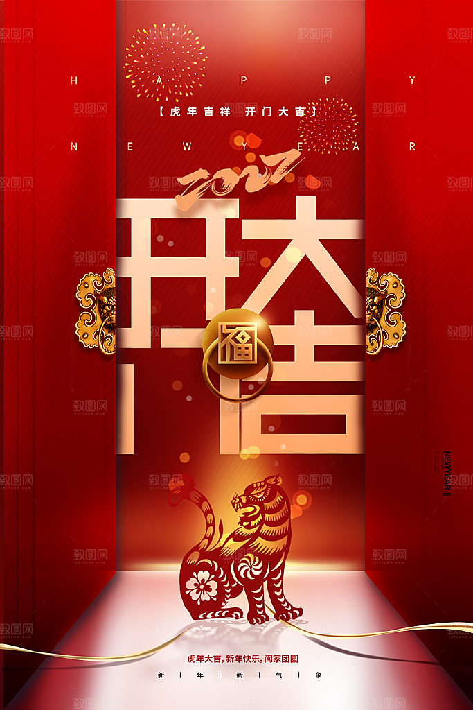 开门红营业大吉海报