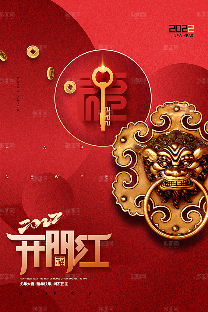 开门红营业大吉海报