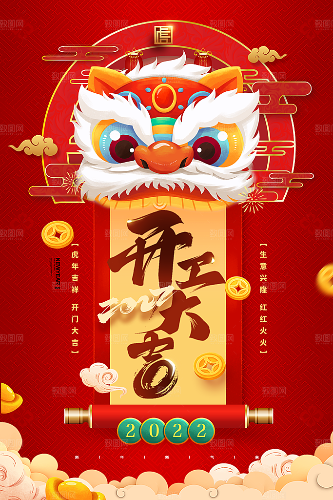 开门红营业大吉海报