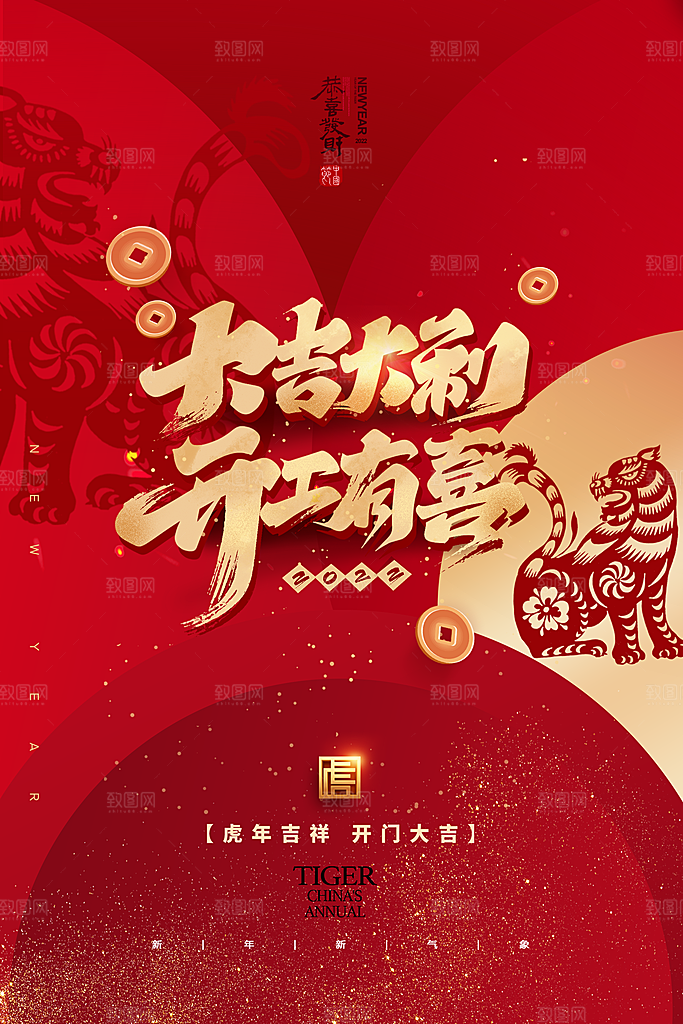 开门红营业大吉海报