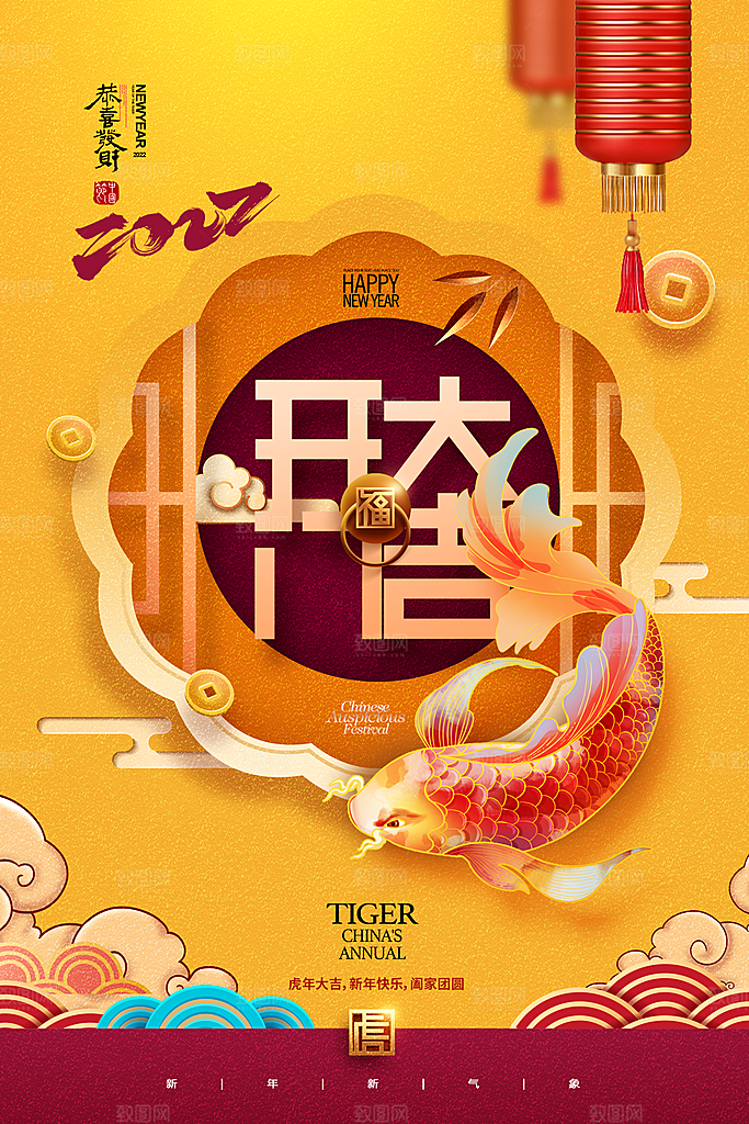 开门红营业大吉海报