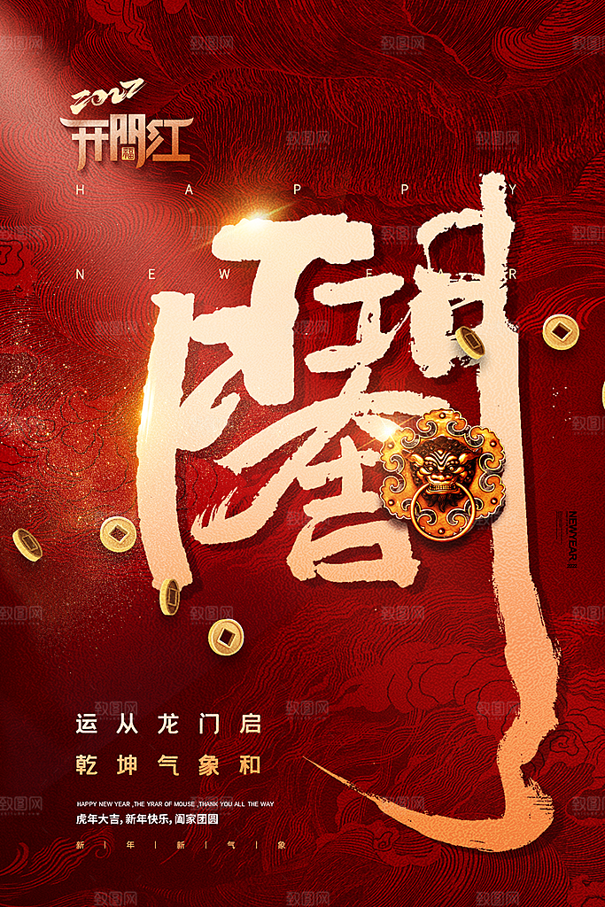 开门红营业大吉海报