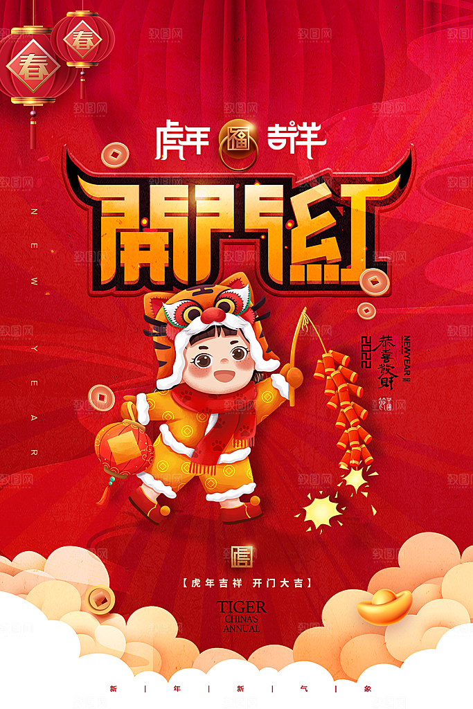 开门红营业大吉海报