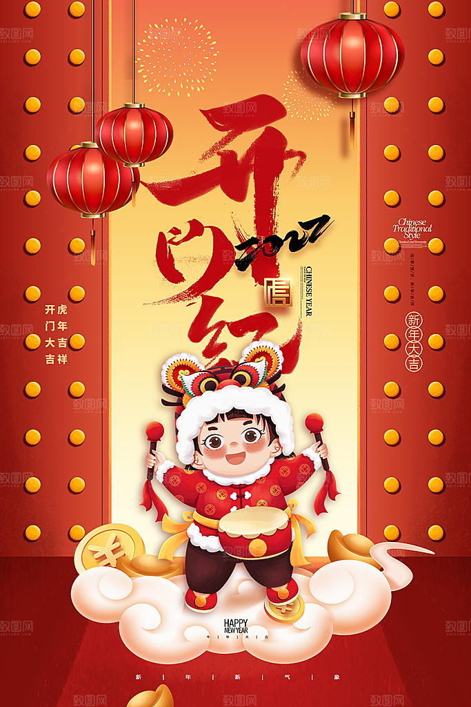 开门红营业大吉海报