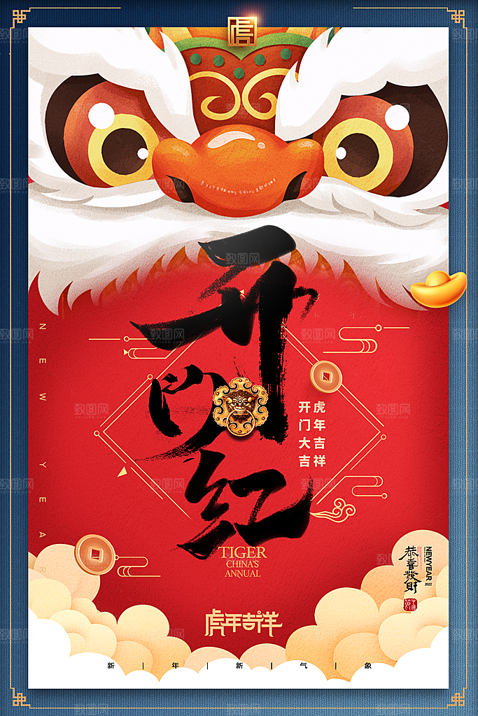 开门红营业大吉海报
