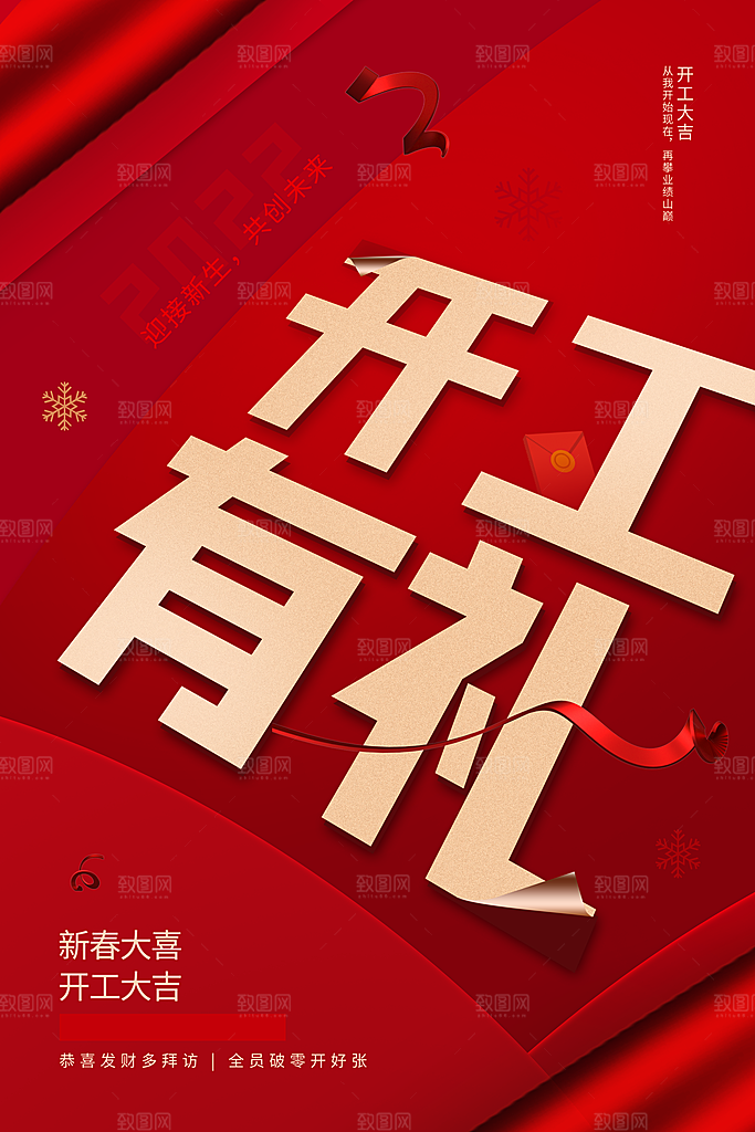 开门红营业大吉海报