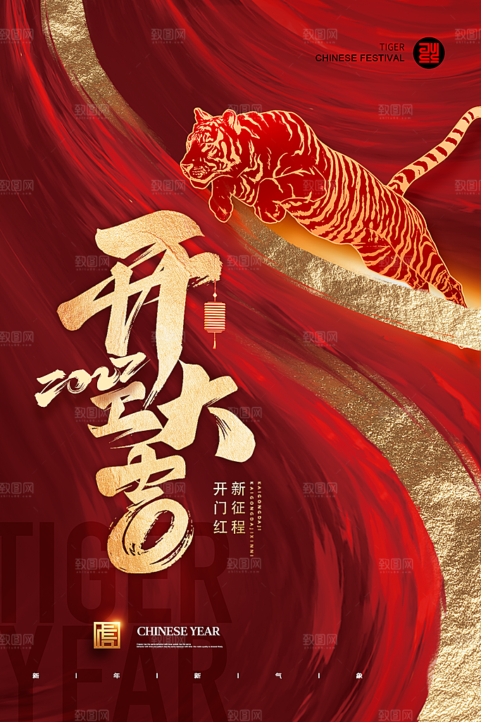 开门红营业大吉海报