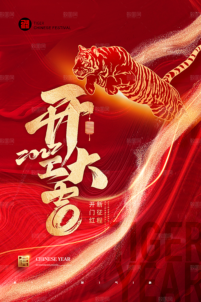 开门红营业大吉海报