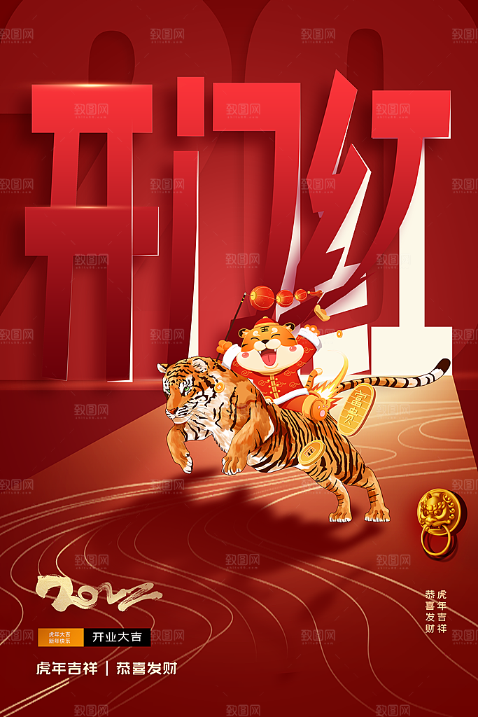 开门红营业大吉海报
