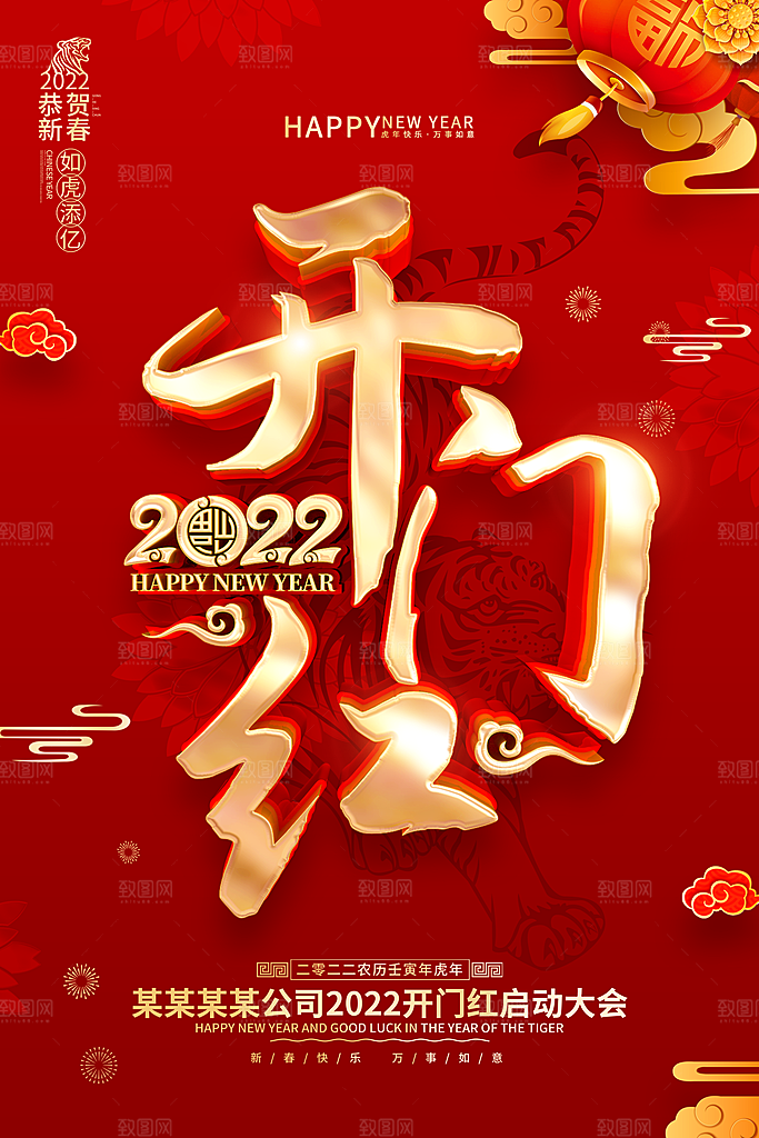 开门红营业大吉海报
