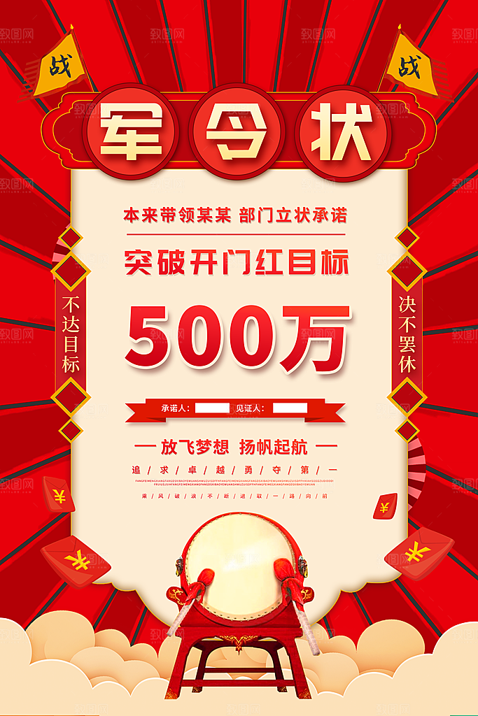 开门红军令状海报