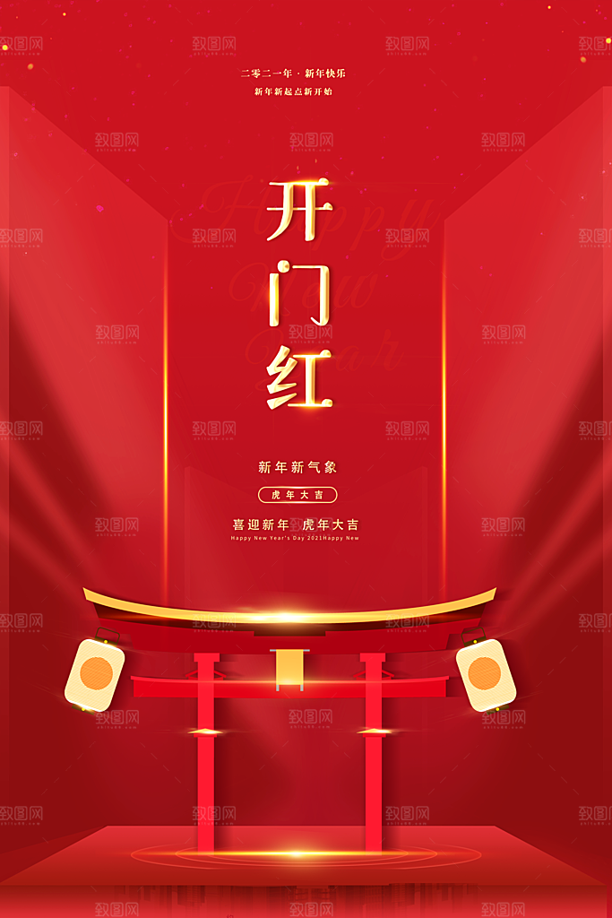 开门红营业大吉海报