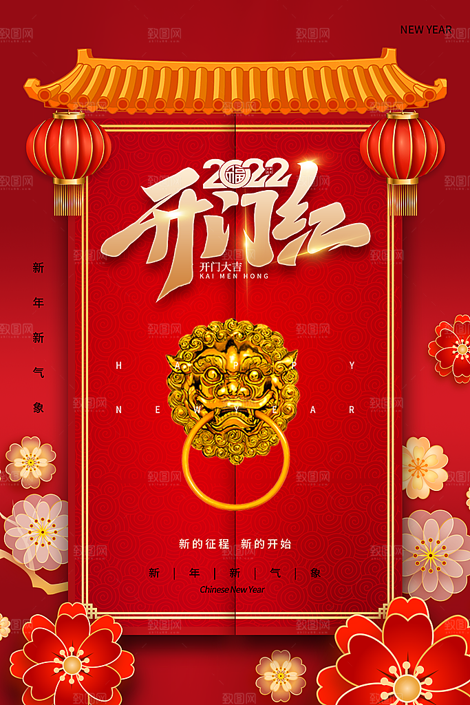 开门红营业大吉海报