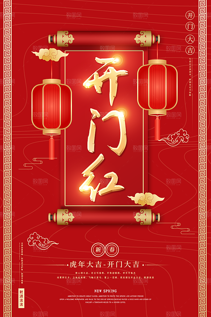 开门红营业大吉海报
