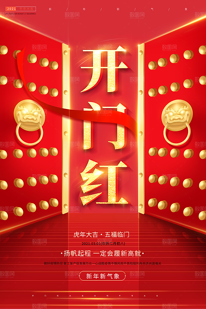 开门红营业大吉海报