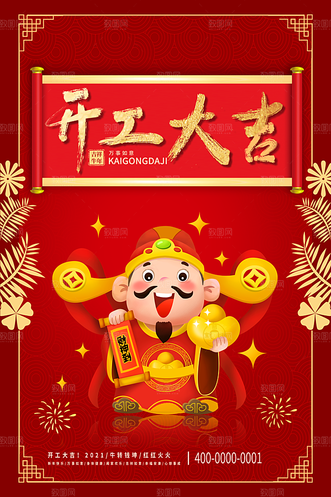开门红营业大吉海报