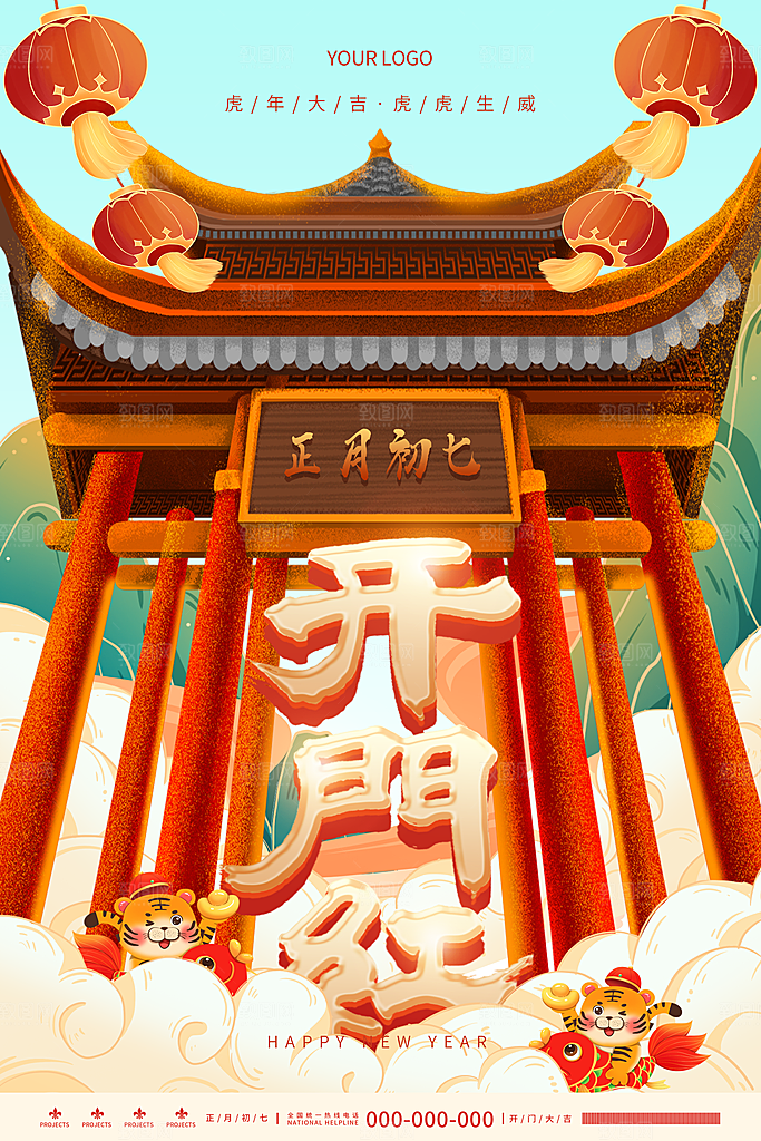 开门红营业大吉海报