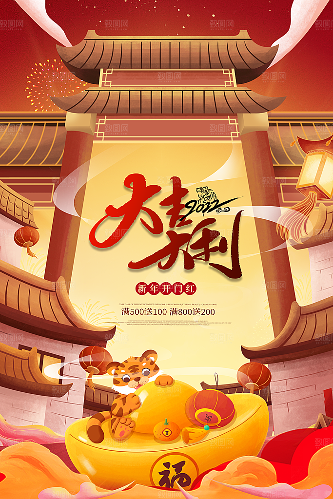 开门红营业大吉海报
