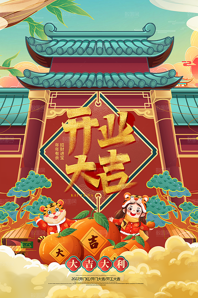 开门红营业大吉海报