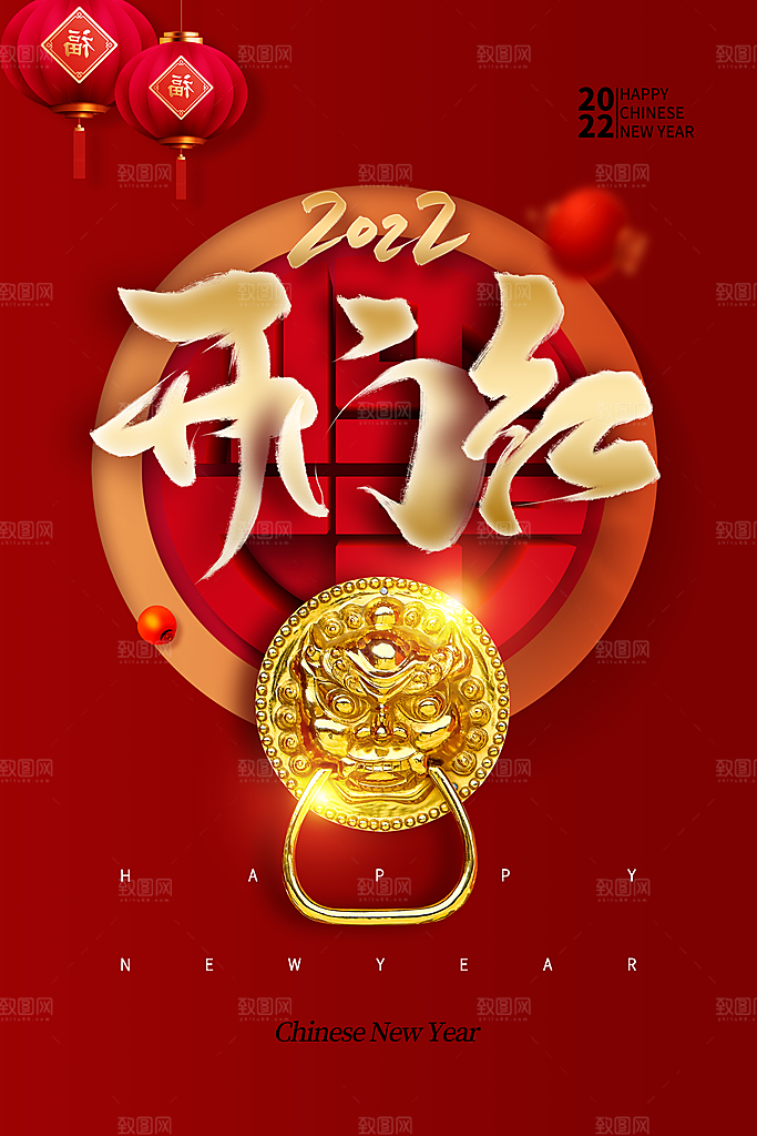 开门红营业大吉海报