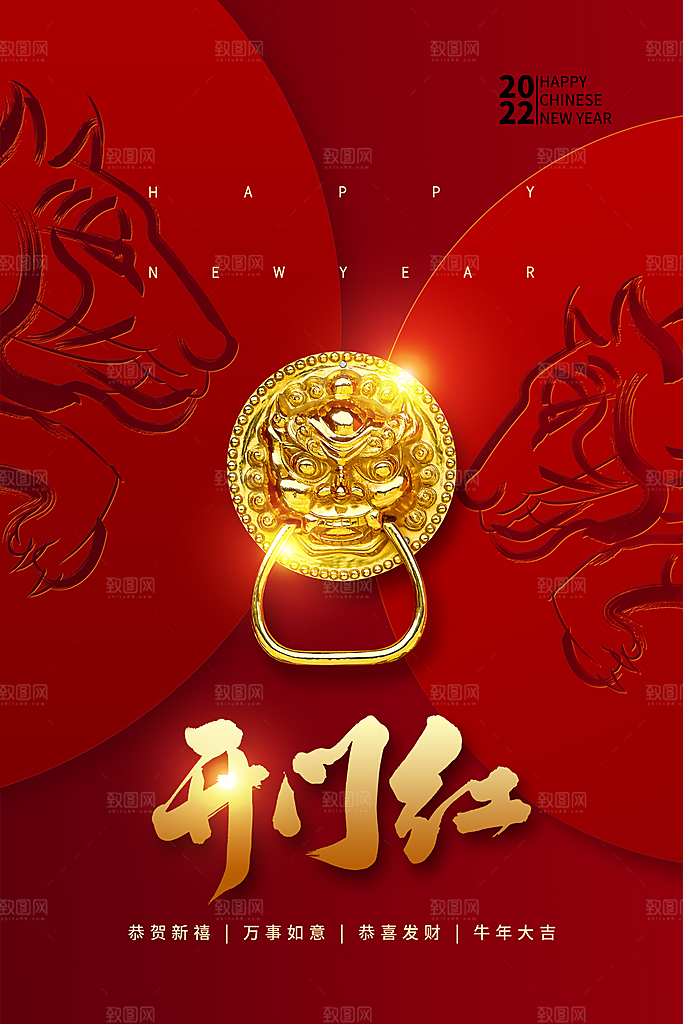开门红营业大吉海报