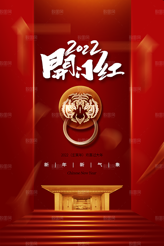 开门红营业大吉海报