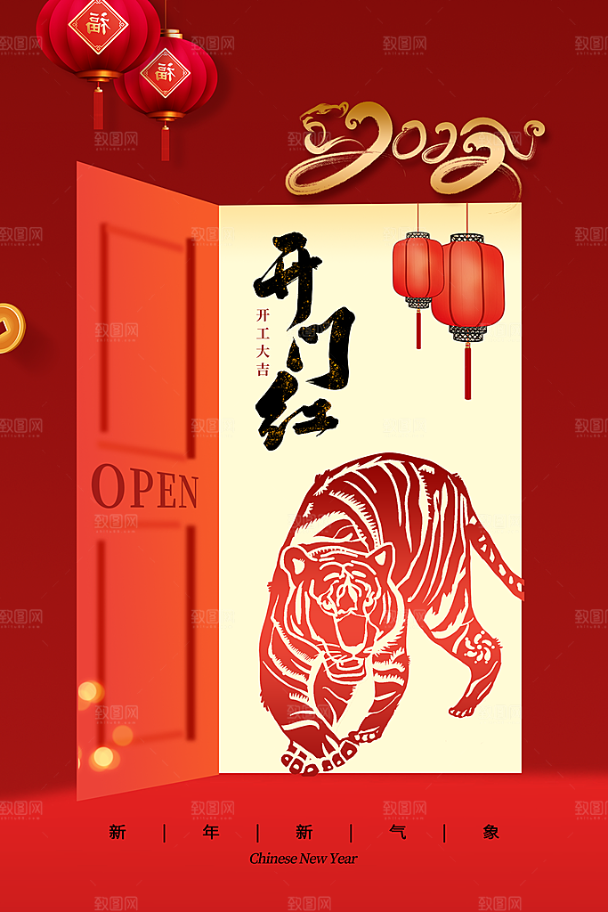 开门红营业大吉海报
