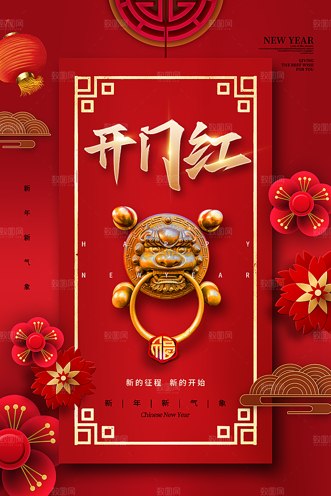 开门红营业大吉海报
