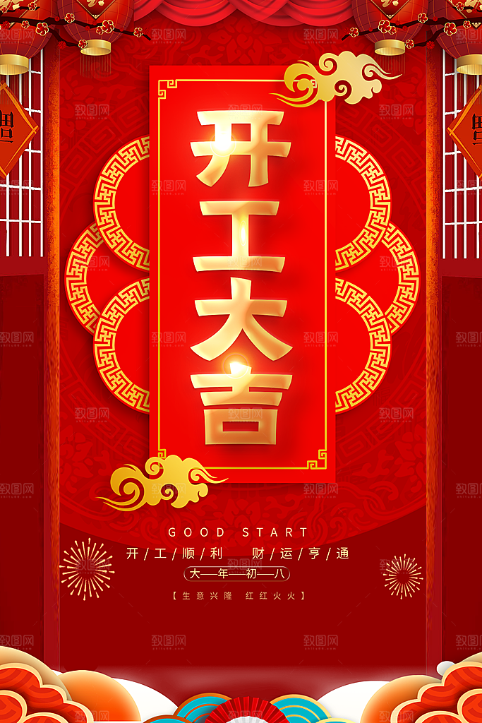 开门红营业大吉海报
