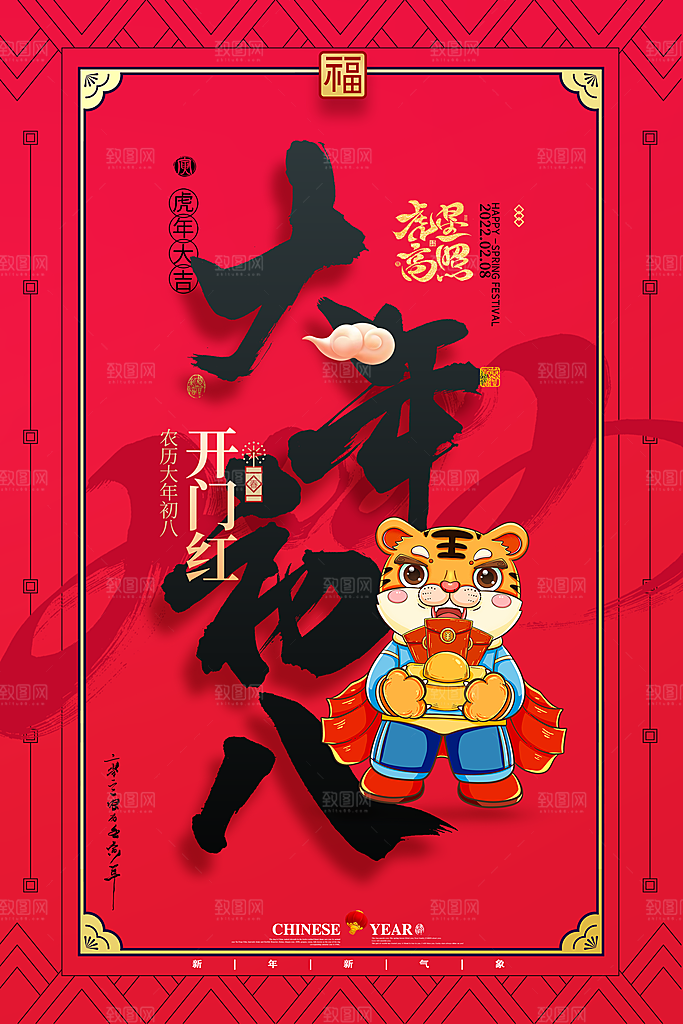 开门红营业大吉海报