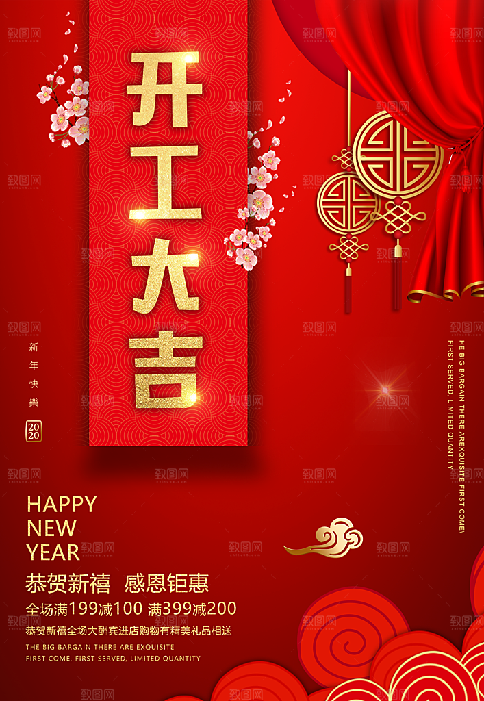 开门红营业大吉海报
