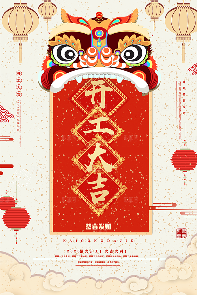 开门红营业大吉海报