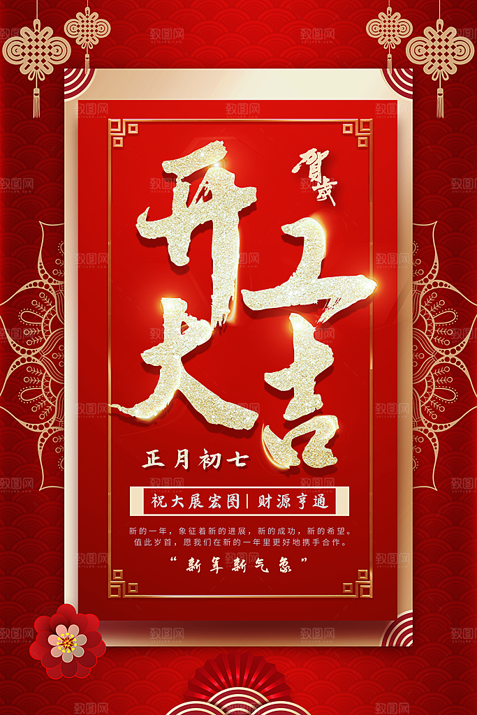 开门红营业大吉海报