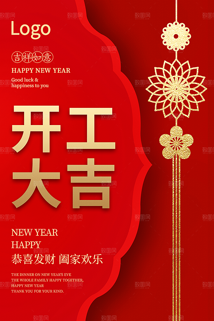 开门红营业大吉海报