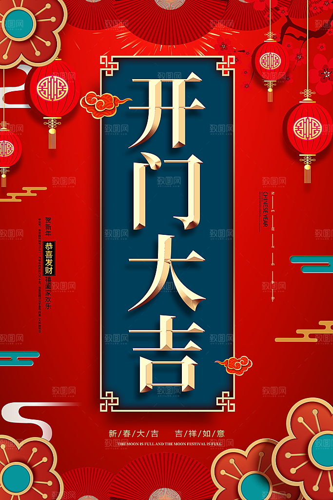开门红营业大吉海报