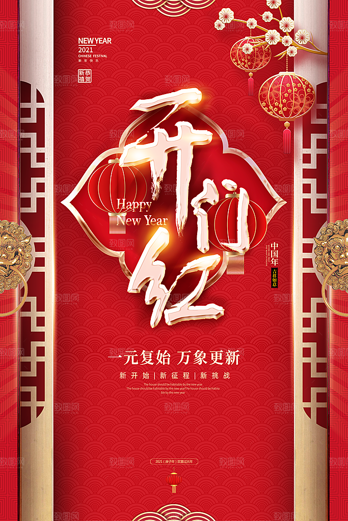 开门红营业大吉海报