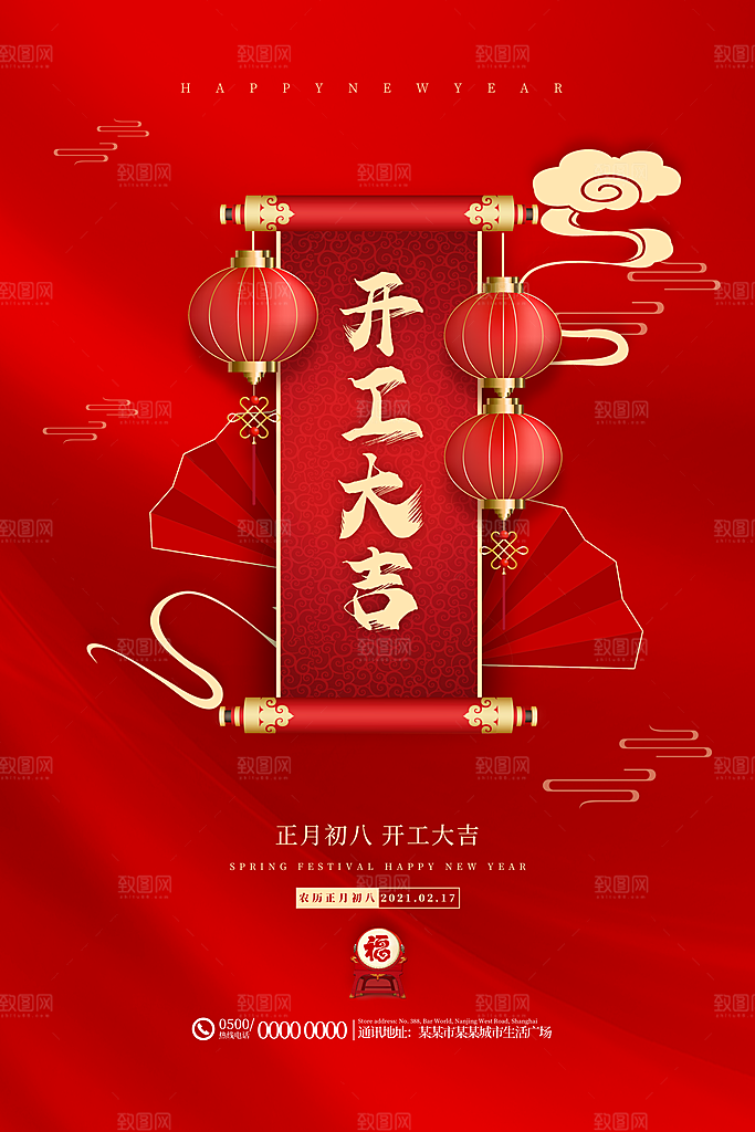 开门红营业大吉海报