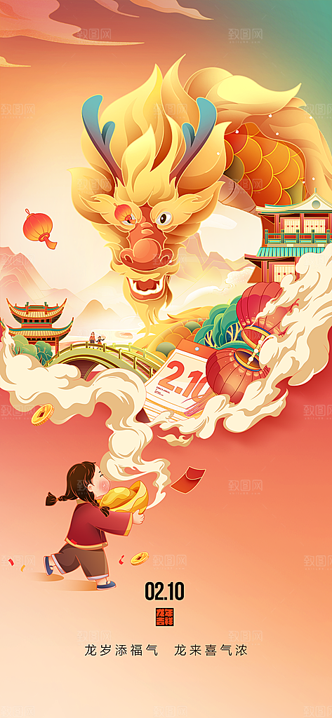 地产2024龙年元旦新年除夕海报