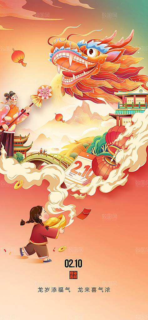 地产2024龙年元旦新年除夕海报