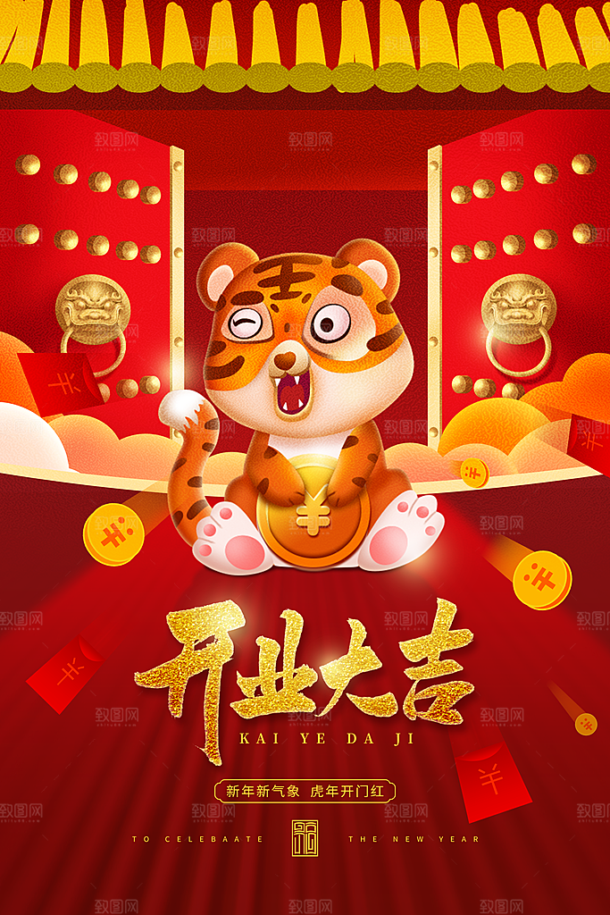 开门红营业大吉海报