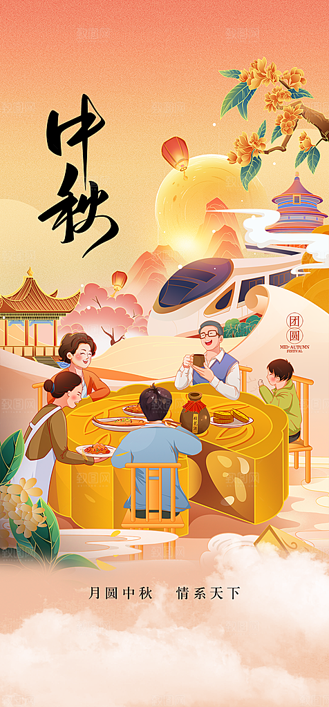 地产中秋节节日简约大气海报