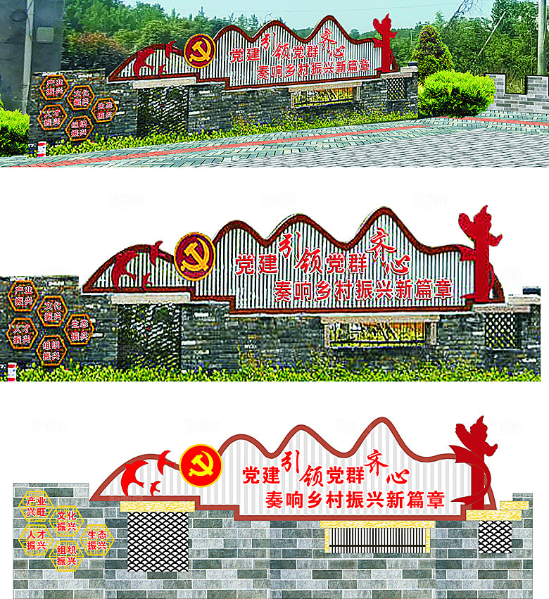 广场乡村振兴主题景观标识文化墙