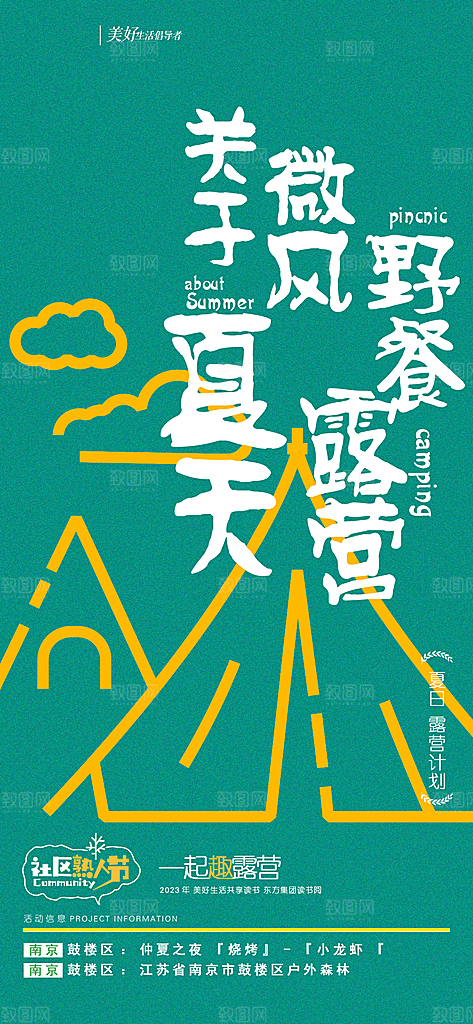 地产价值点宣传推广海报